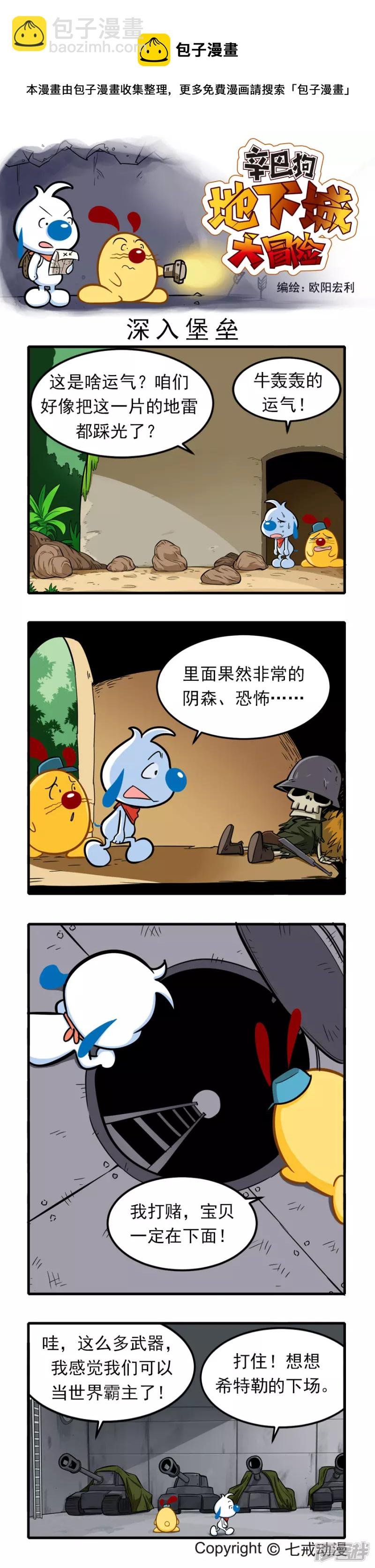 辛巴狗地下城大冒险41-50章
