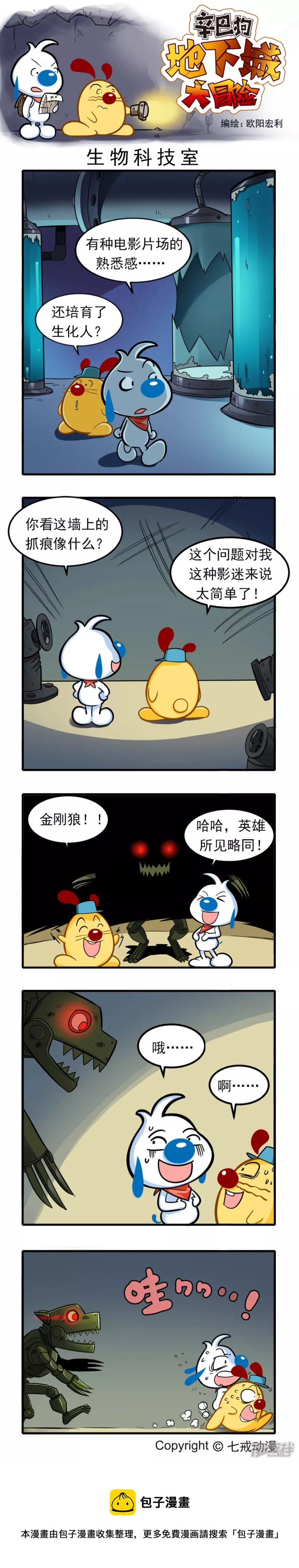 辛巴狗地下城大冒险41-50章