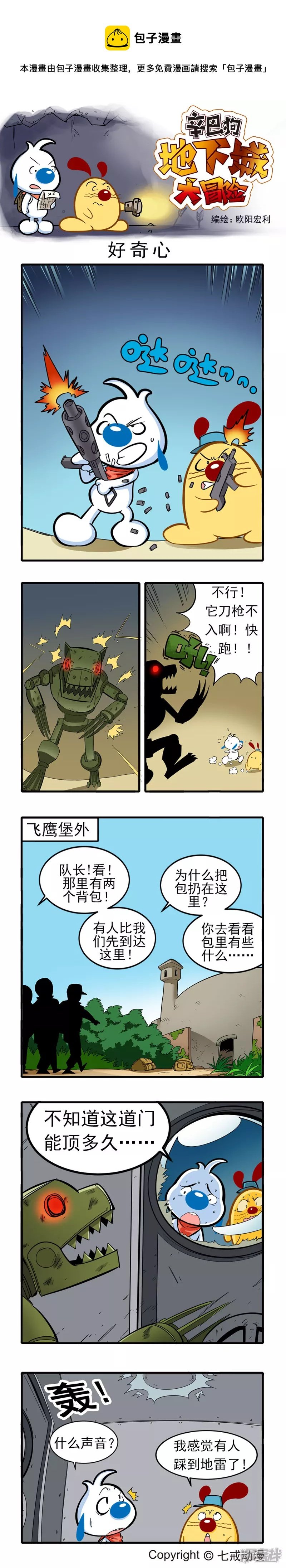 辛巴狗地下城大冒险51-60章