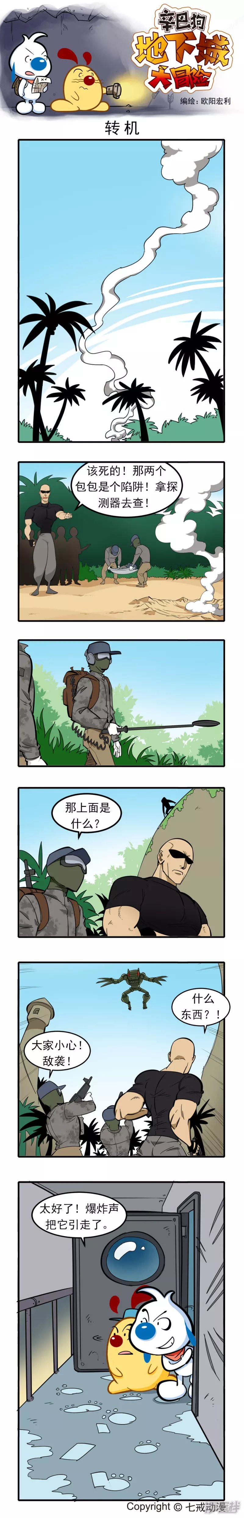辛巴狗地下城大冒险51-60章