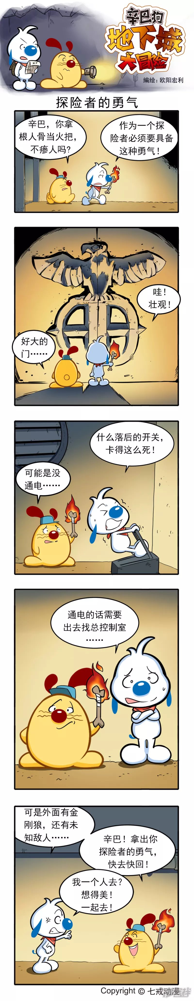 辛巴狗地下城大冒险51-60章