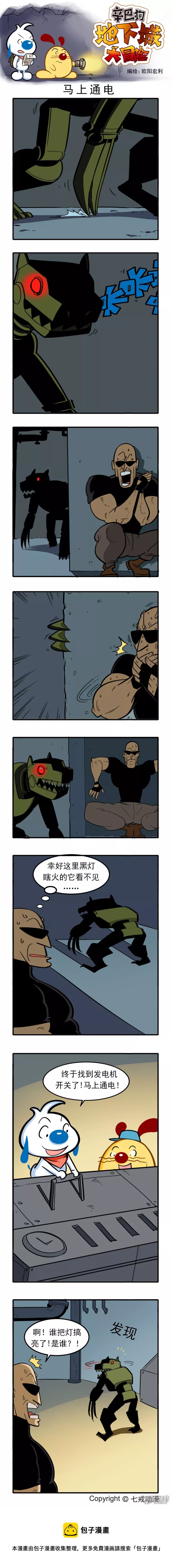 辛巴狗地下城大冒险51-60章