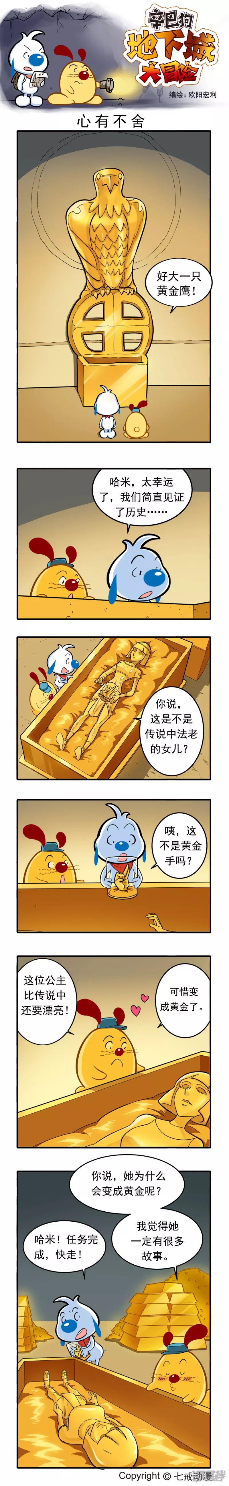 辛巴狗地下城大冒险51-60章