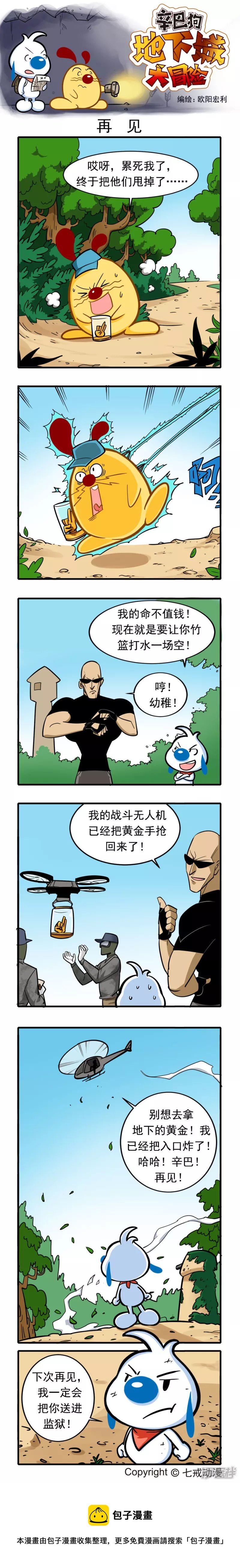 辛巴狗地下城大冒险51-60章