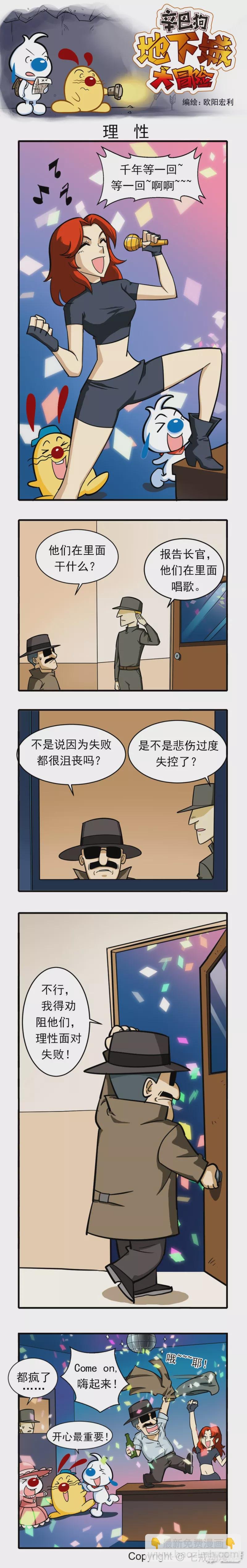 辛巴狗地下城大冒险61-70章