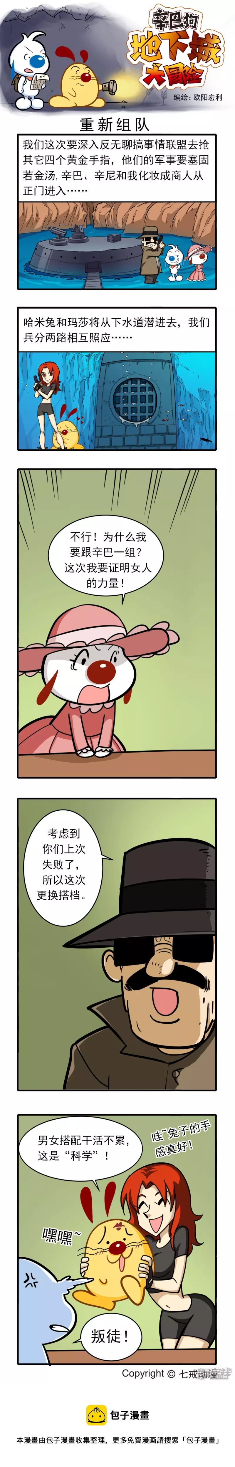 辛巴狗地下城大冒险61-70章