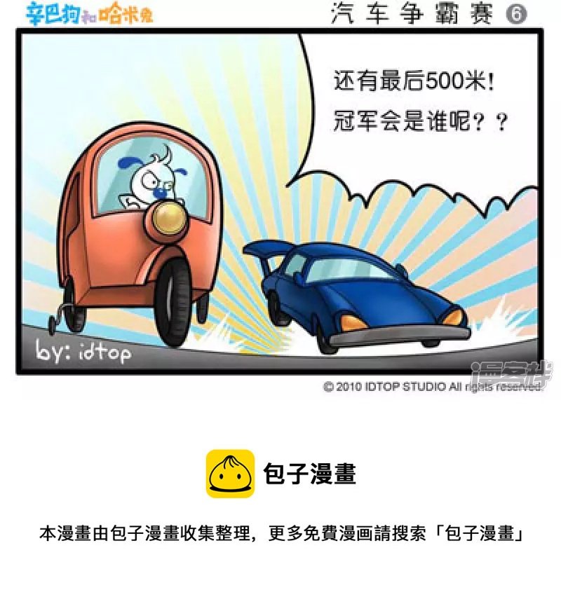 汽车争霸赛-4-6