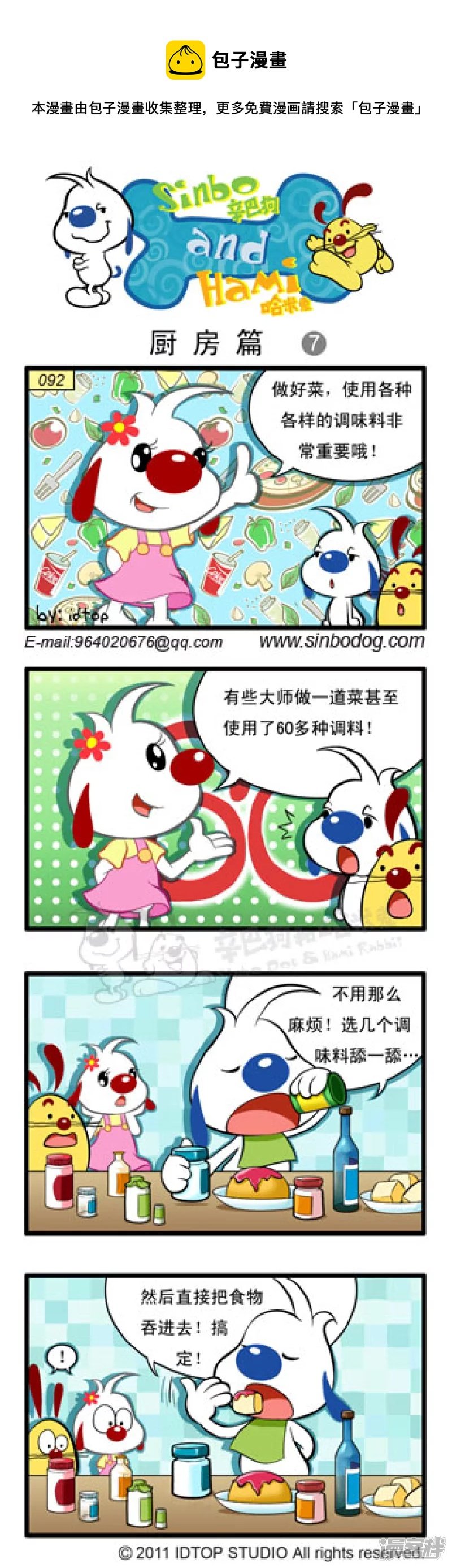 厨房篇-7