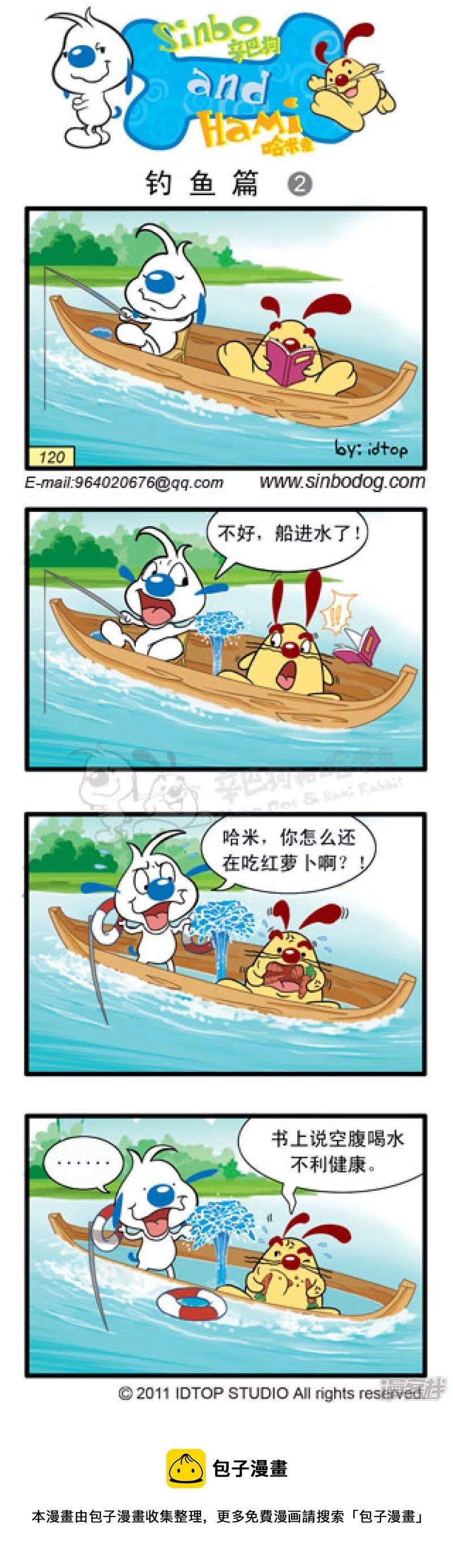 钓鱼篇