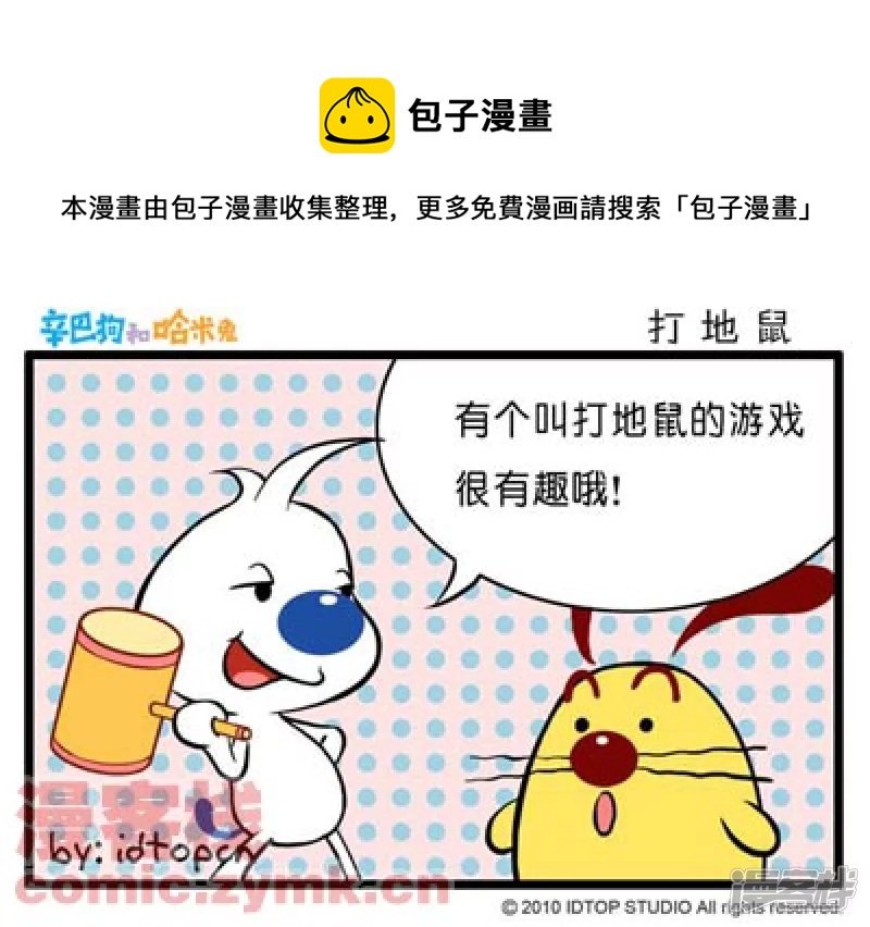 打地鼠