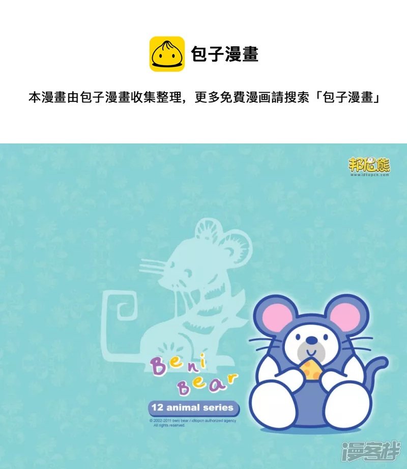 邦尼熊十二生肖壁纸系列