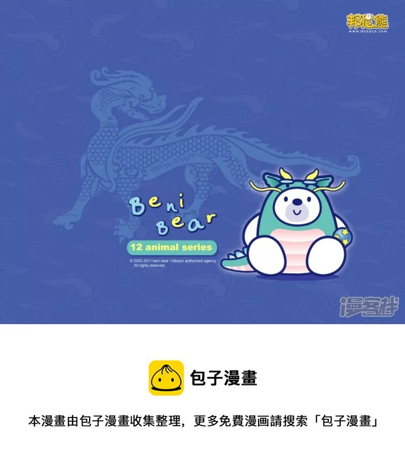 邦尼熊十二生肖壁纸系列
