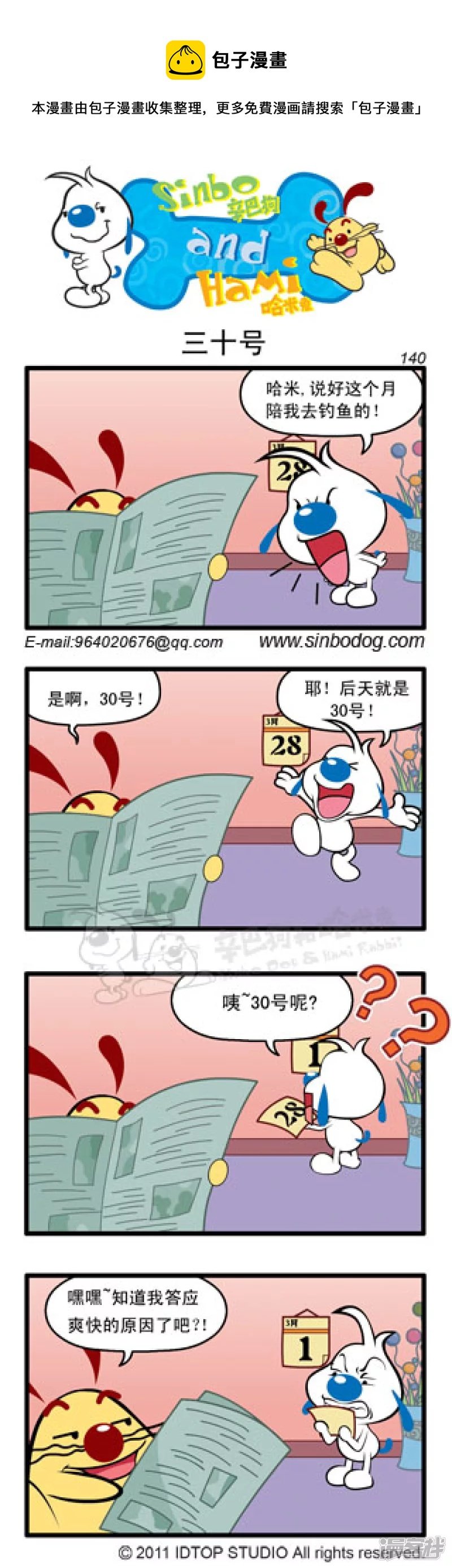 三十号