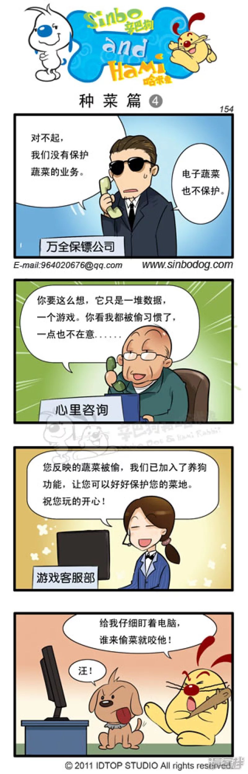 种菜篇3-5