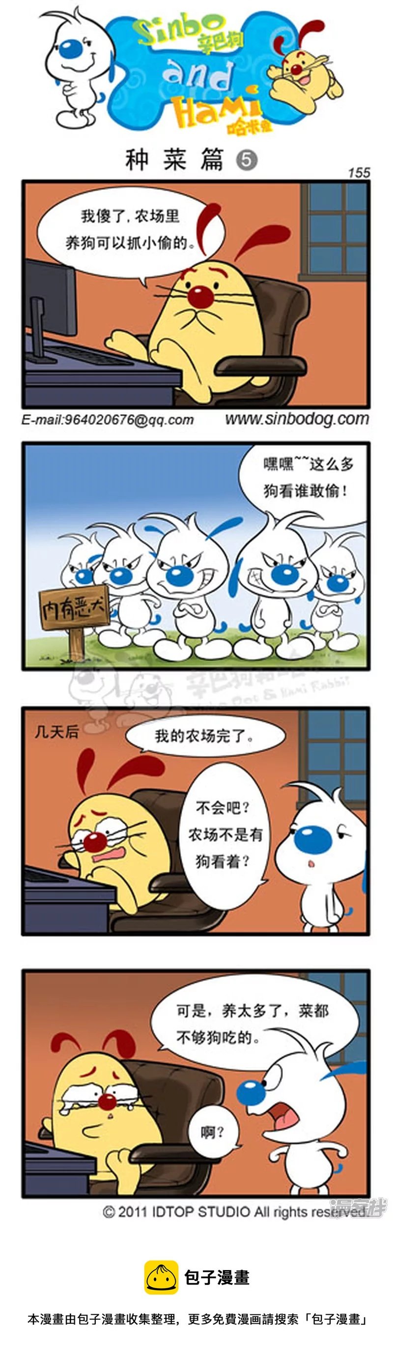 种菜篇3-5