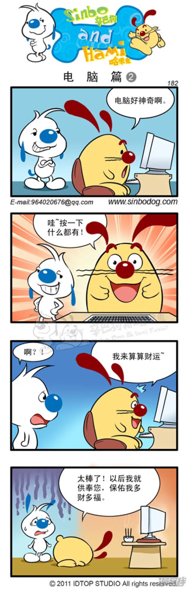 电脑篇