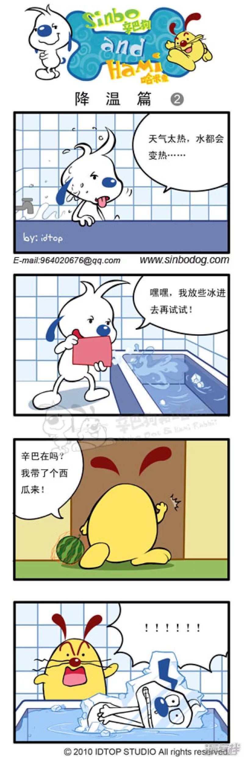 夏日大作战