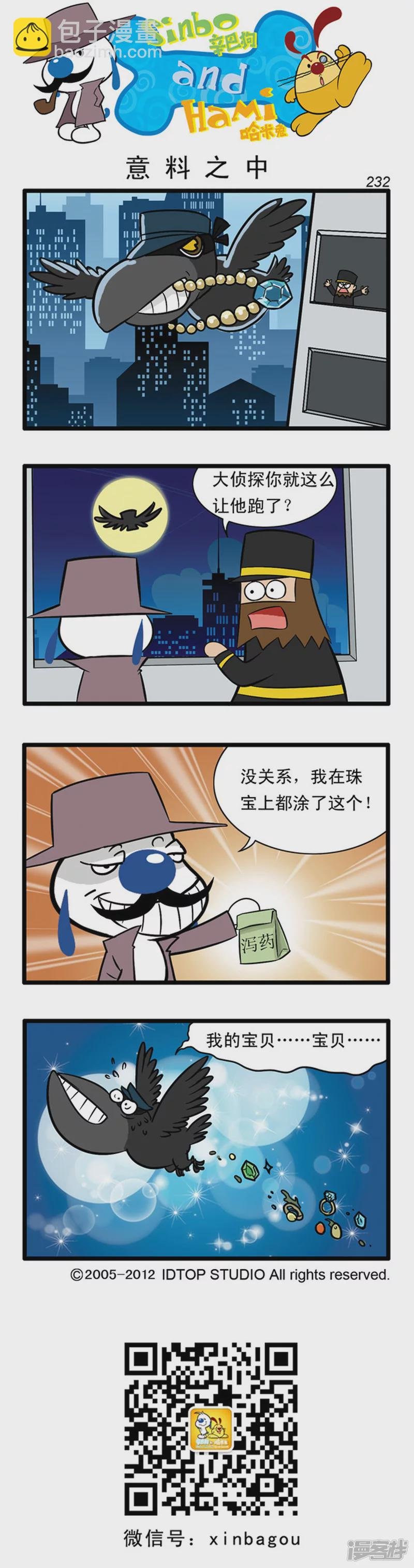 番外篇：大侦探 4话