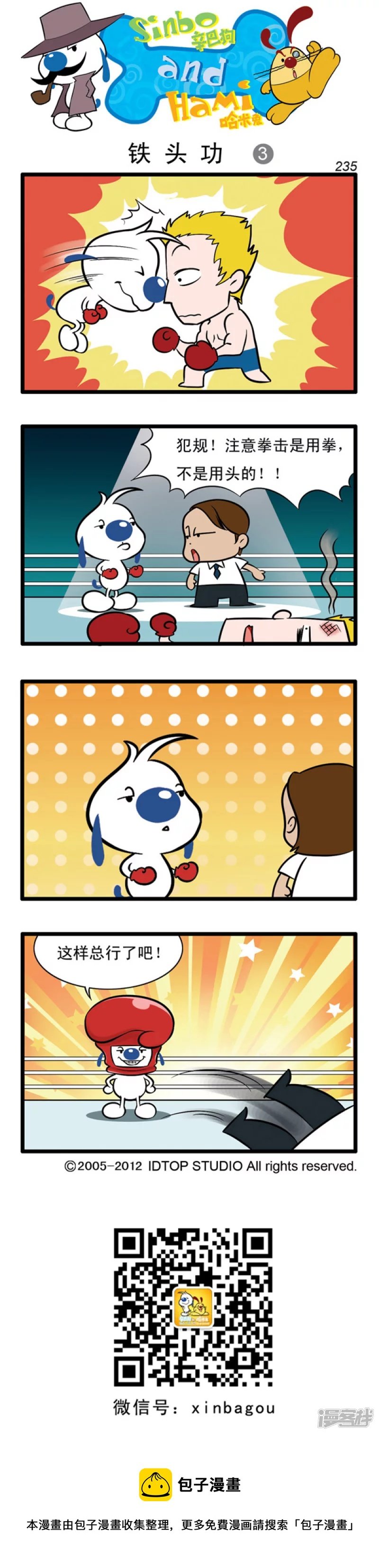 番外篇：大侦探 4话