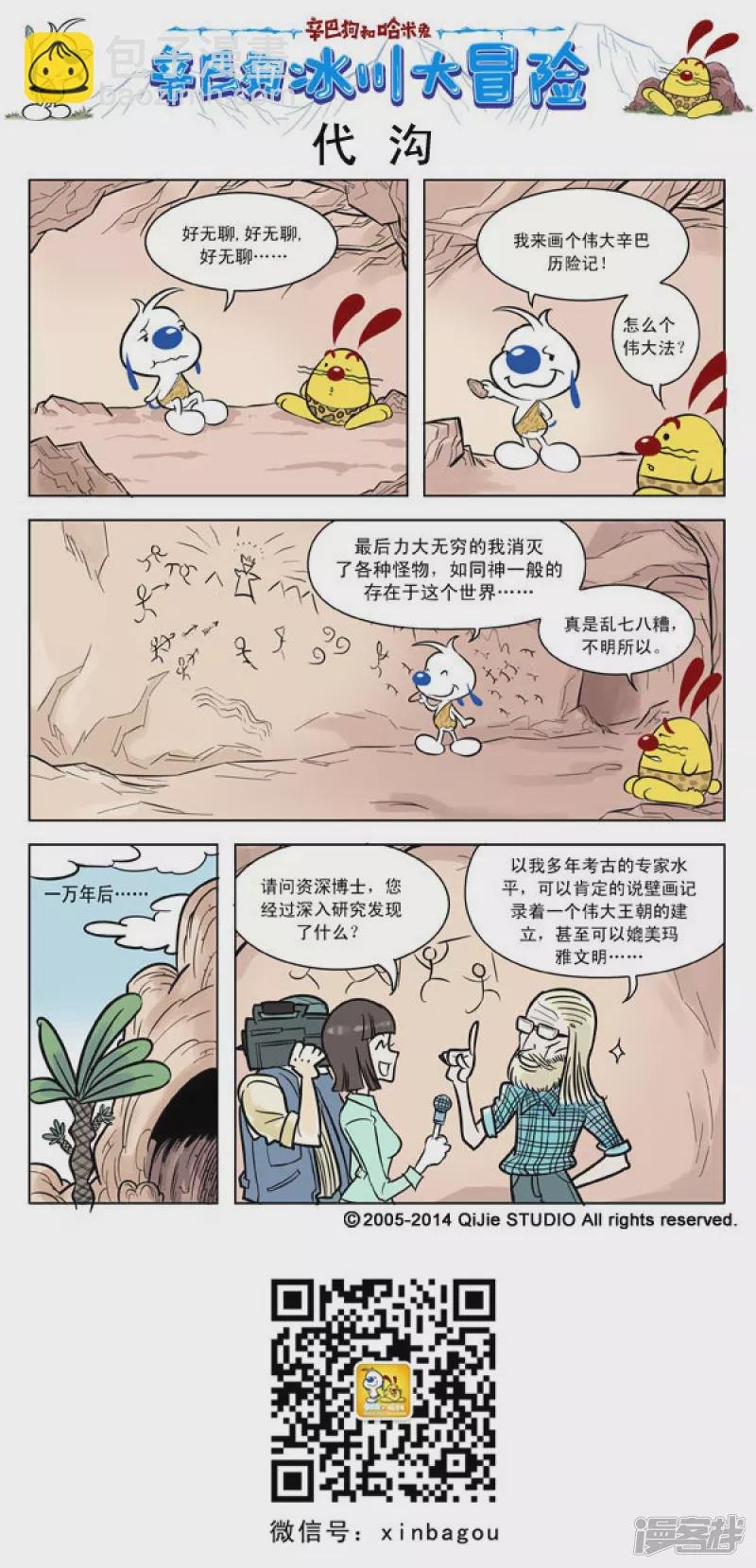 番外篇：冰川大冒险 1话