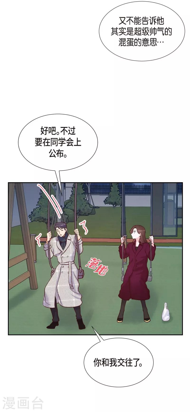 第15话 交往第一天