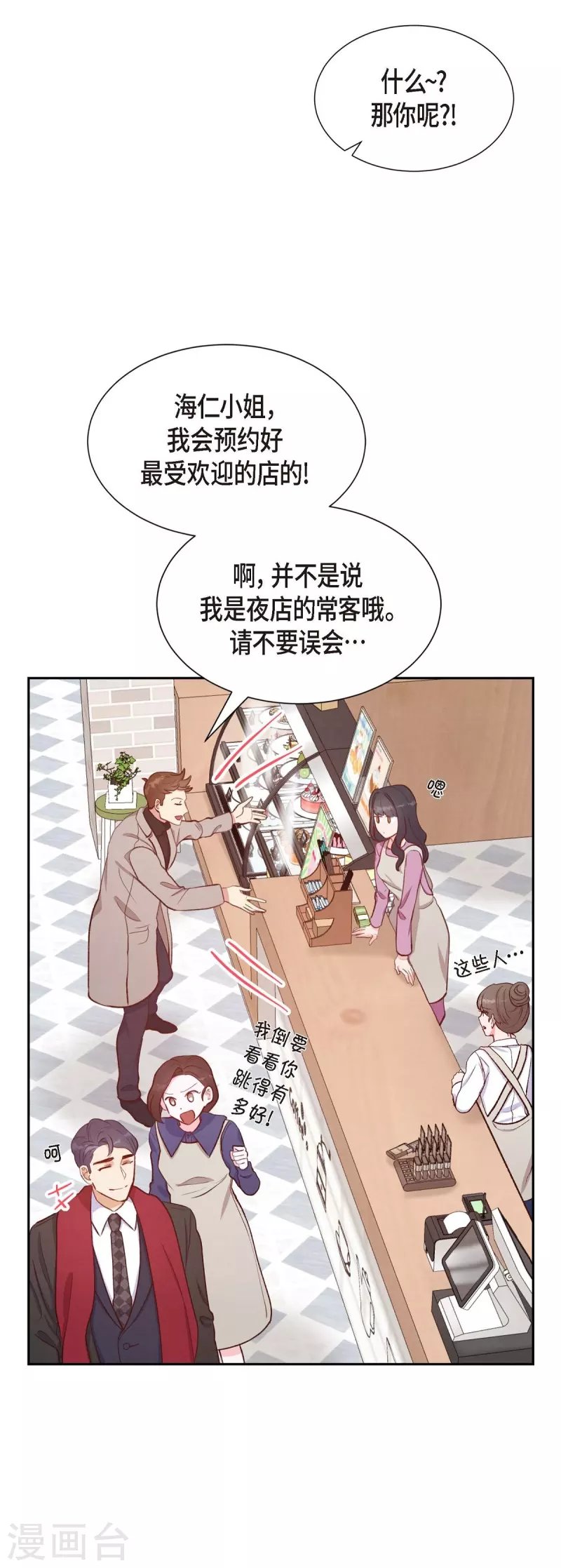 第14话 夜店