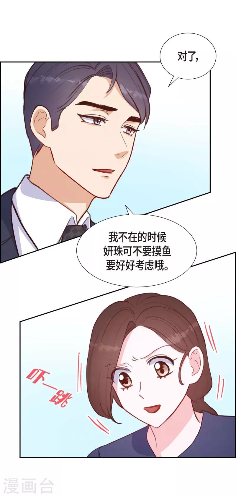 第13话 出差