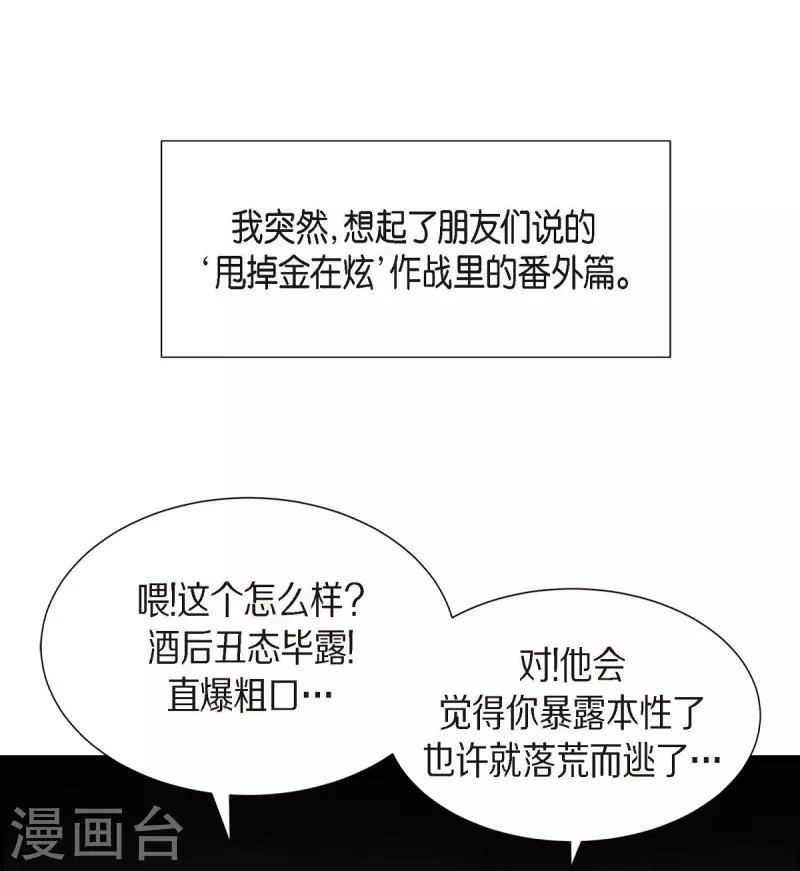 第10话 装醉