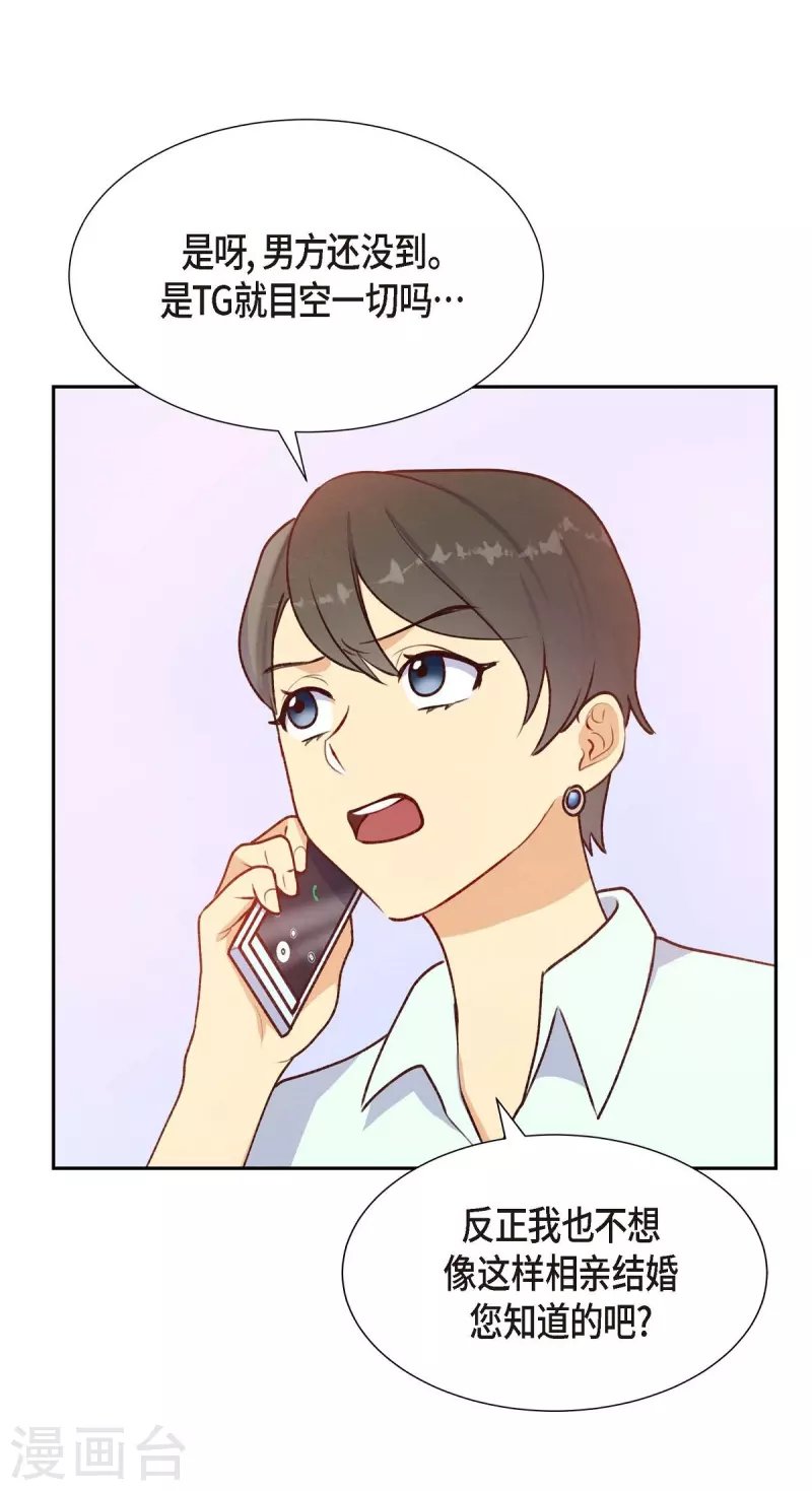 第7话 相亲
