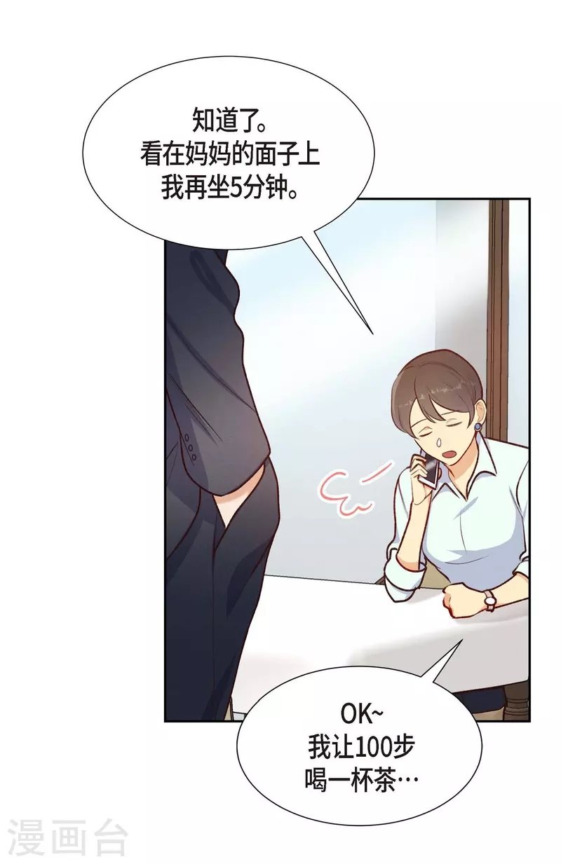 第7话 相亲