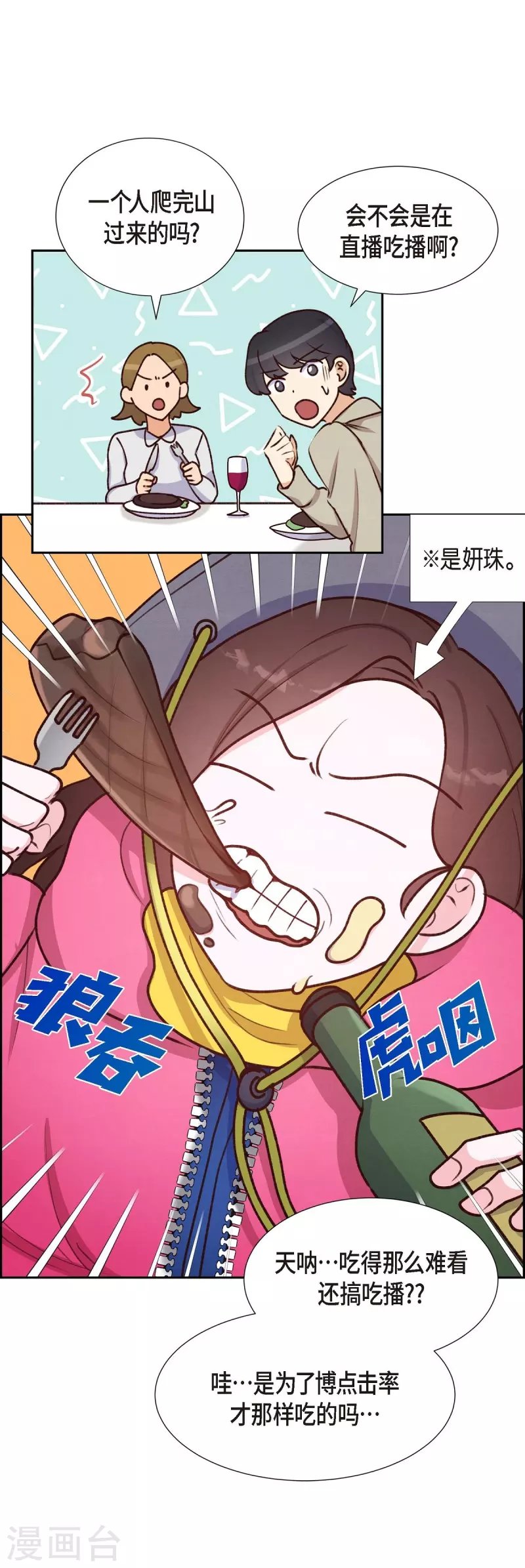 第7话 相亲
