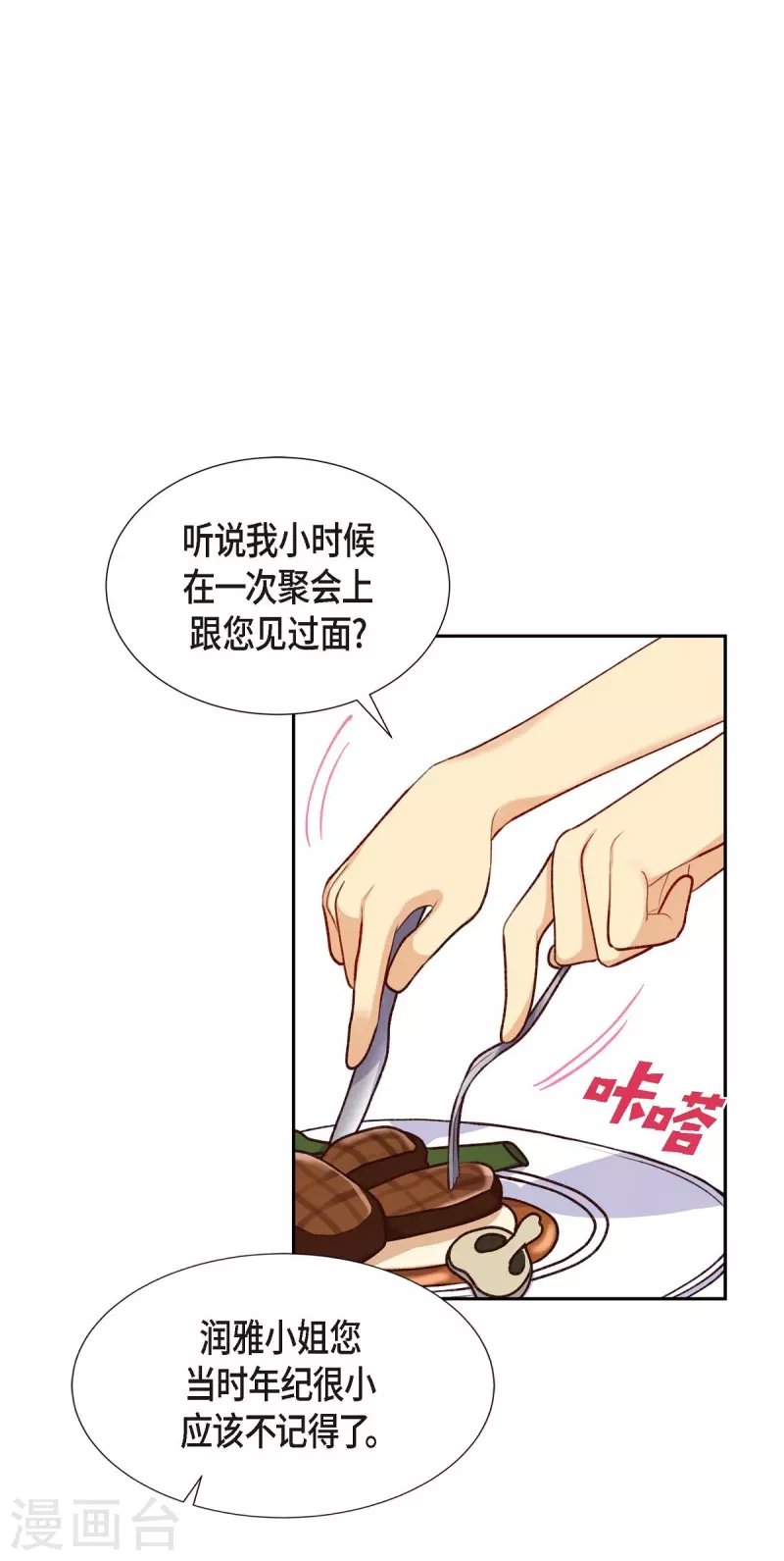 第7话 相亲