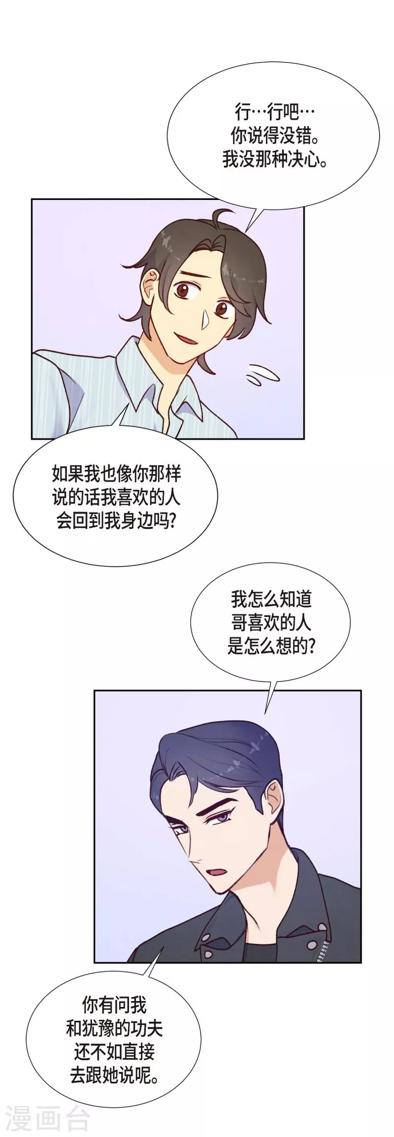 第6话 更希望和你做恋人