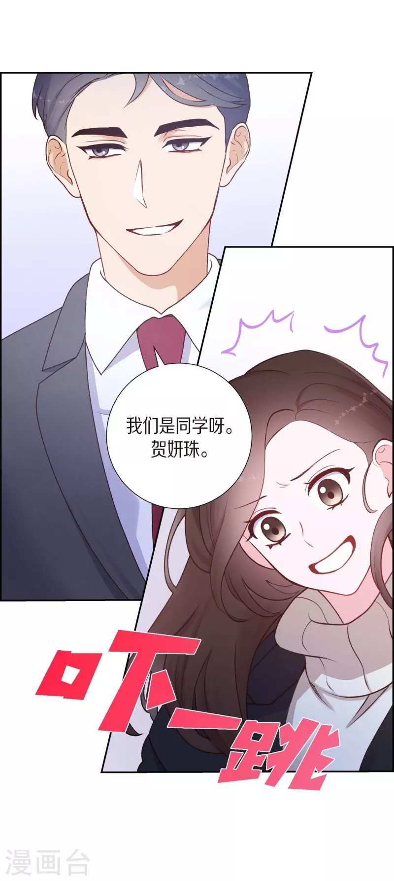 第3话 我们是同学呀