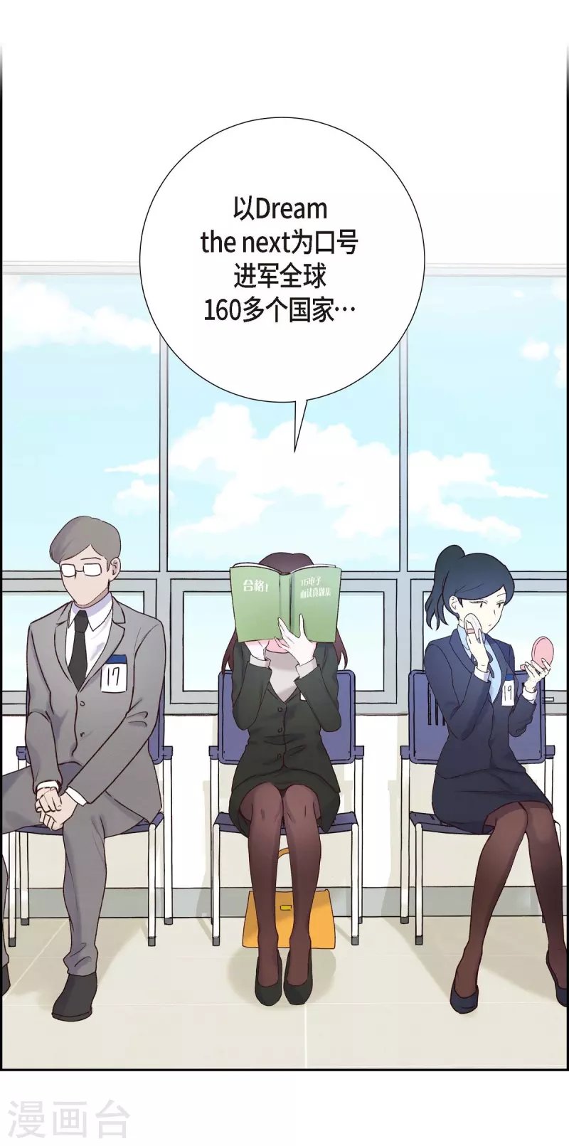第1话 面试