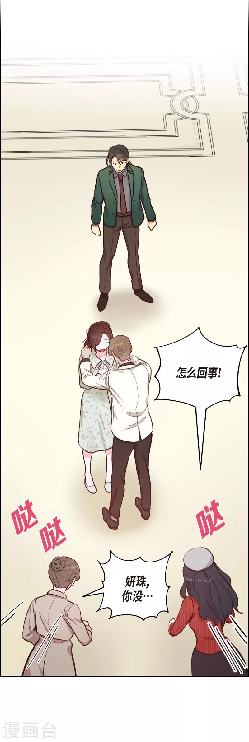 第17话 前男友