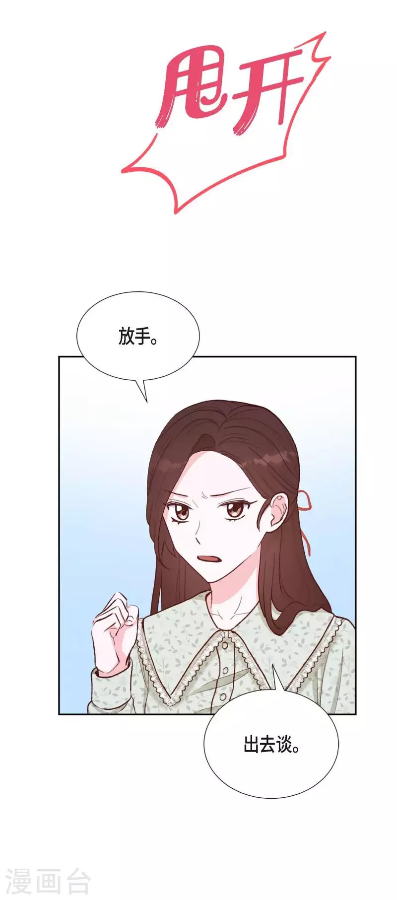 第17话 前男友