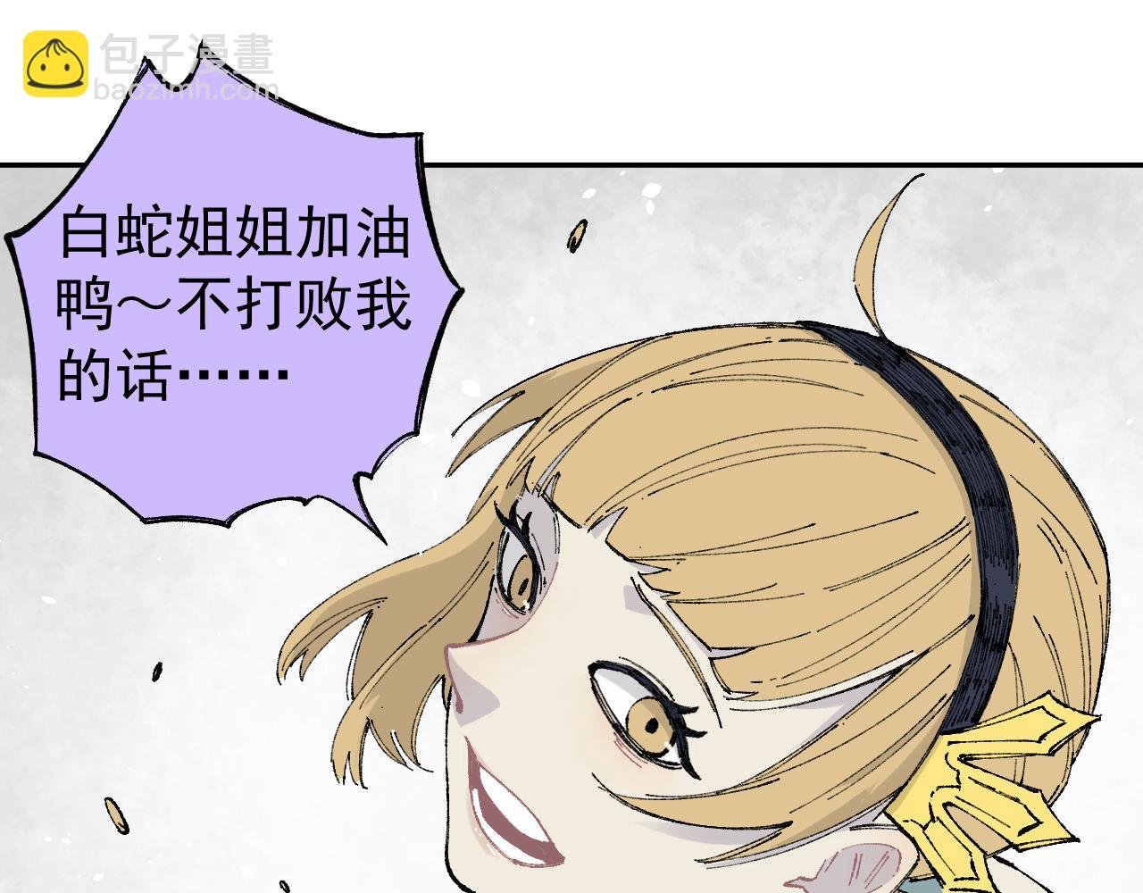 第96话 白姐很生气