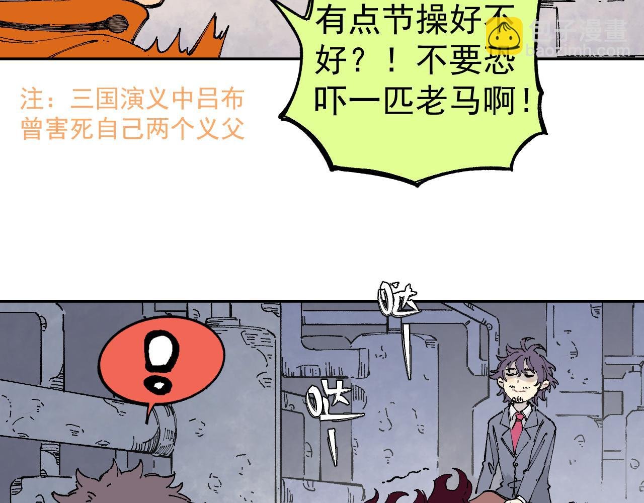 第96话 白姐很生气