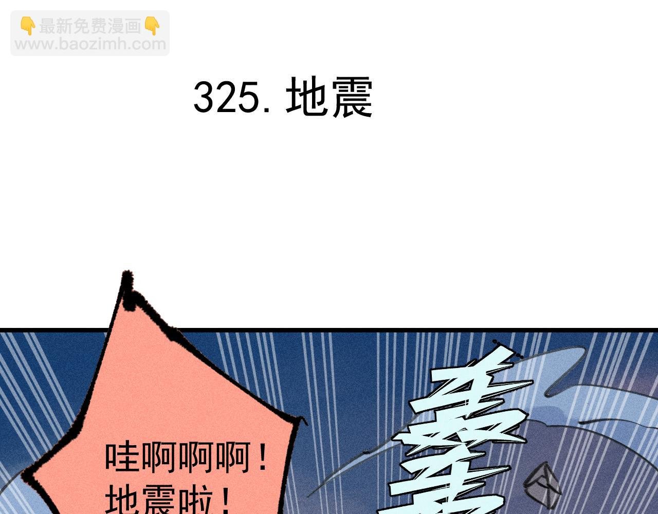 第108话 地震