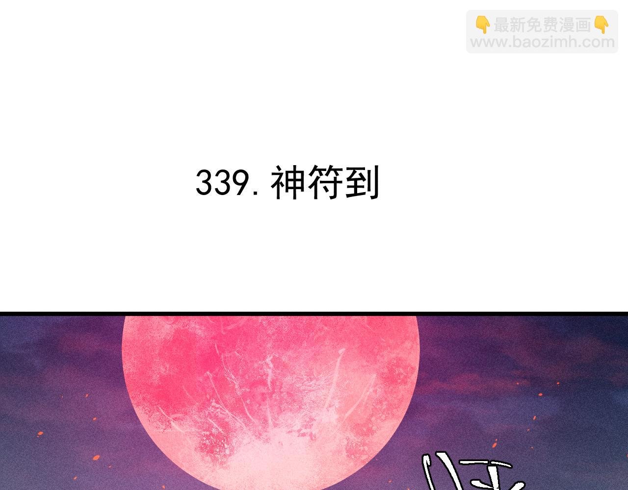 第115话 神符到来