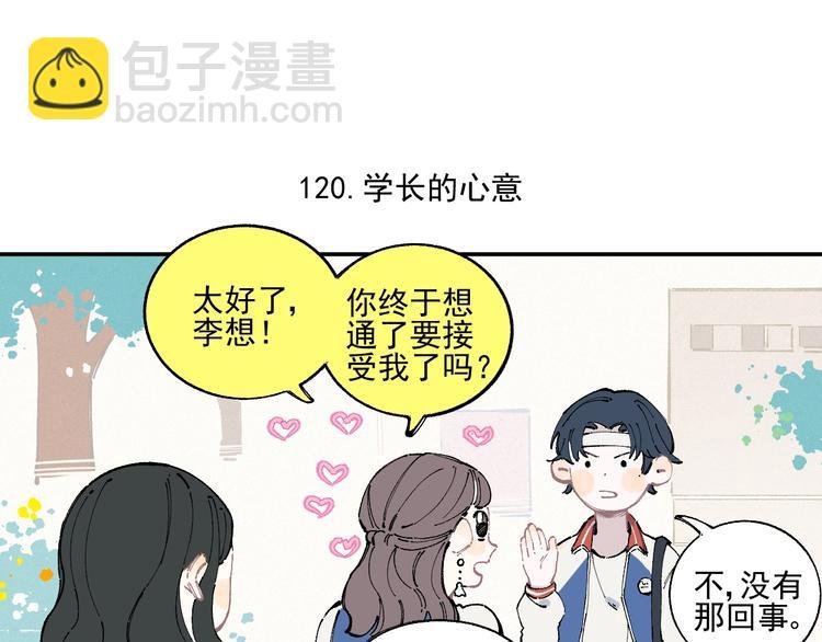 第24话 男神魅力