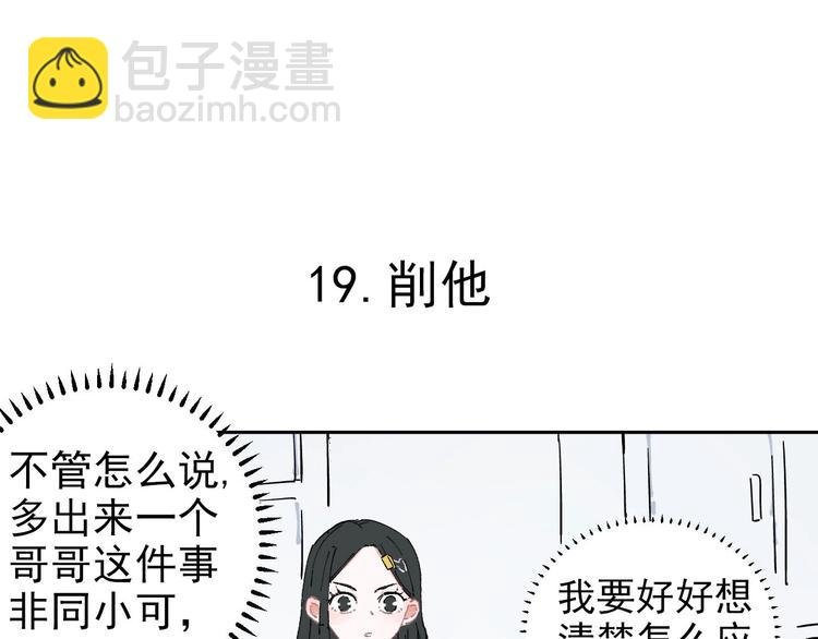 第3话 塑料兄妹