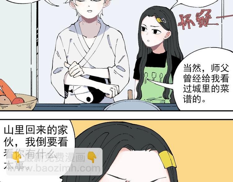 第4话 特级厨师