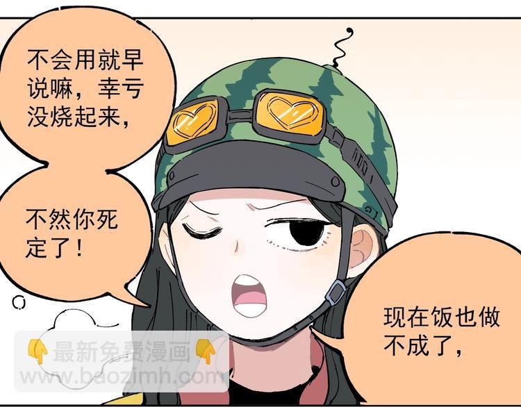 第4话 特级厨师