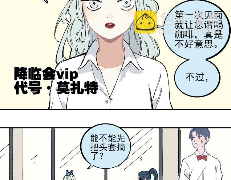 第48话 降临会成员
