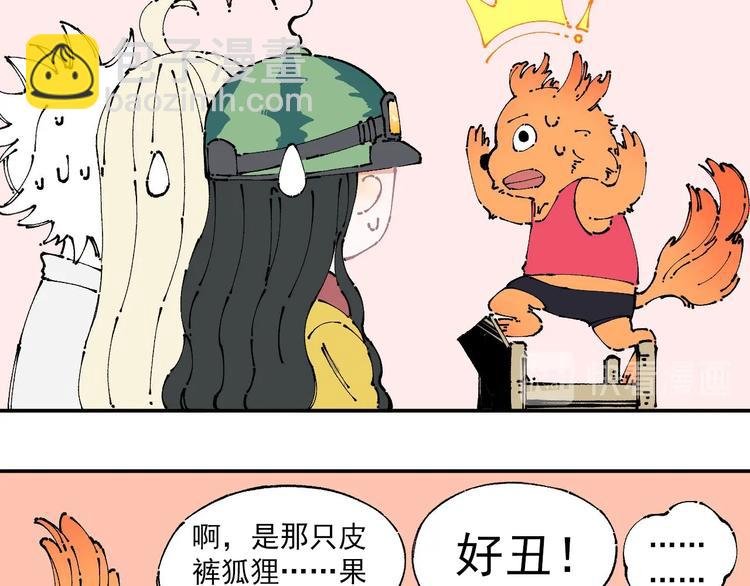第6话 皮裤狐又来辣
