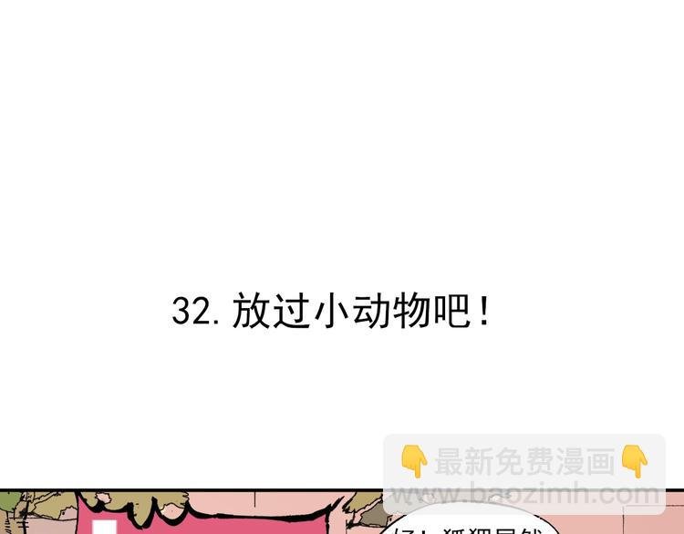 第6话 皮裤狐又来辣