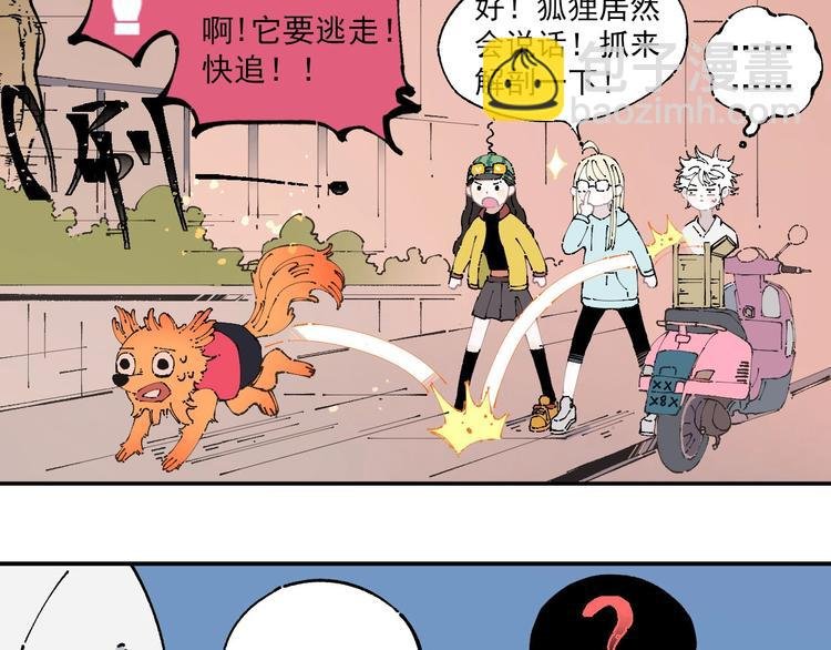 第6话 皮裤狐又来辣