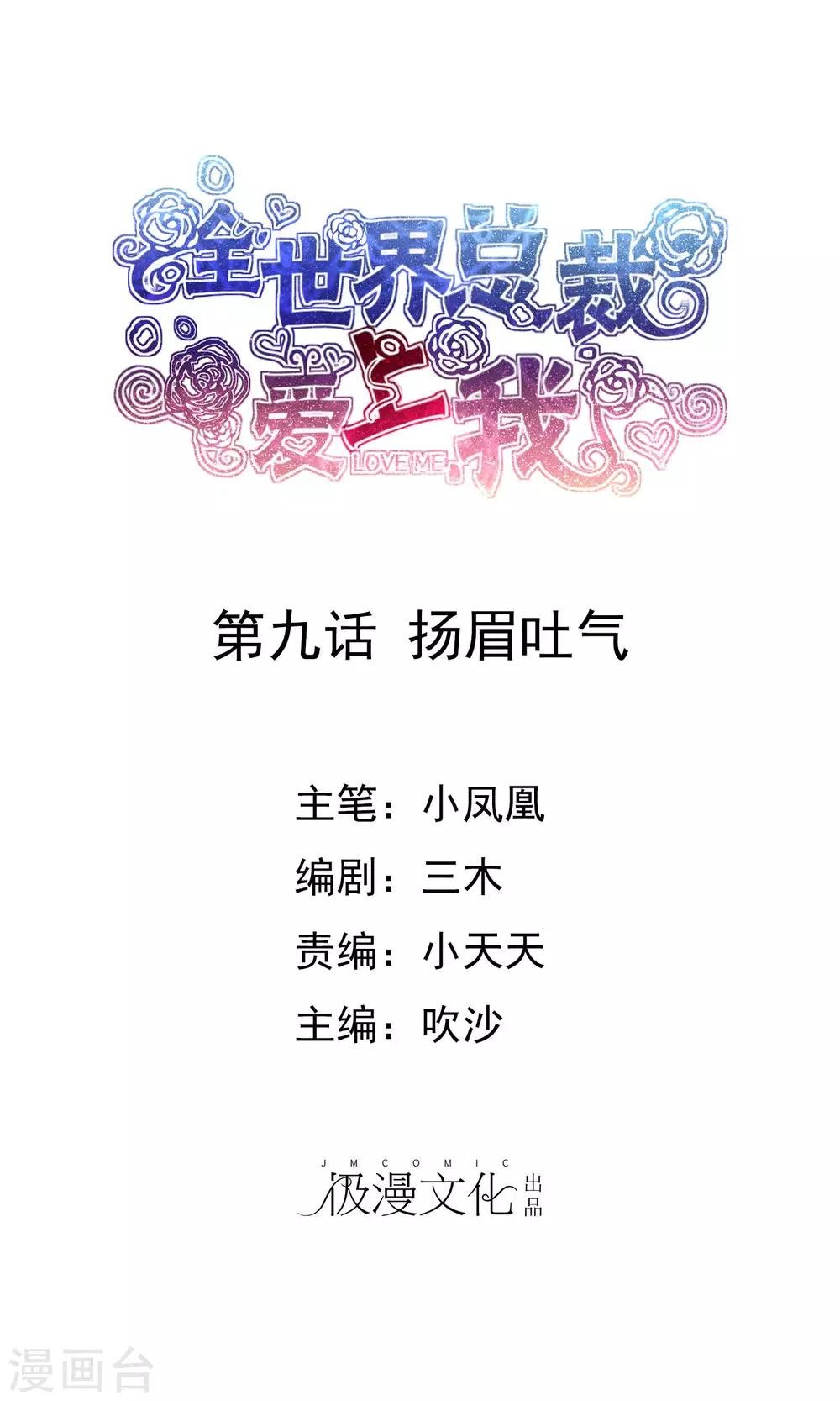 第9话 扬眉吐气
